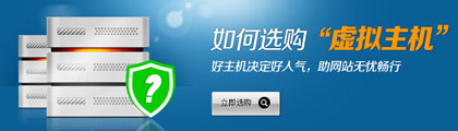 网站域名空间选购说明