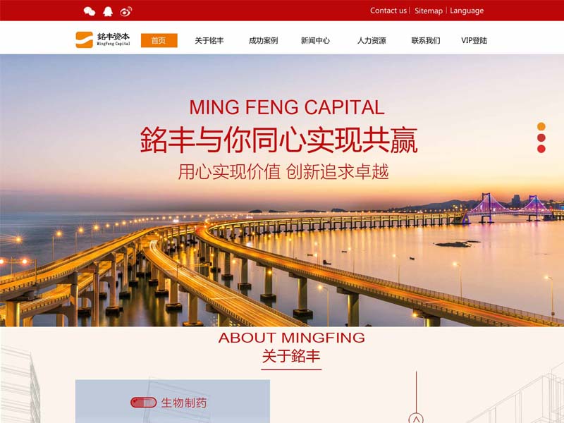 成都网站建设零起飞网站建设案例：銘丰资本投资管理案例详细