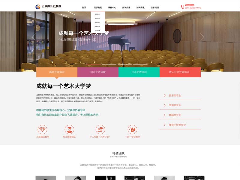 成都网站建设零起飞网站建设案例：成都万籁阁艺术教育案例详细