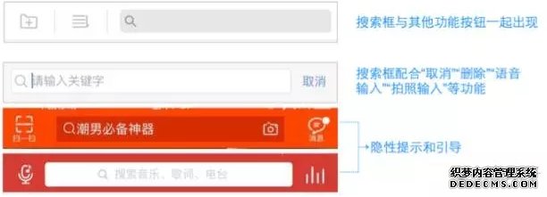 移动端搜索 电商搜索引擎