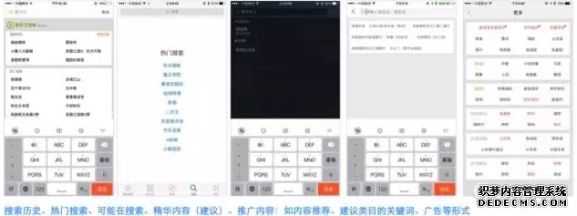 移动端搜索 电商搜索引擎