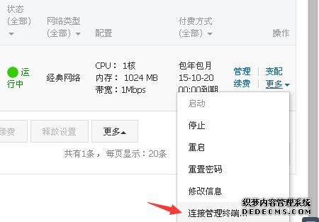 阿里云ecs服务器建立wordpress博客教程