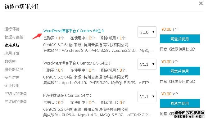阿里云ecs服务器建立wordpress博客教程