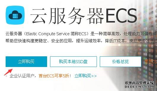 阿里云ecs服务器建立wordpress博客教程