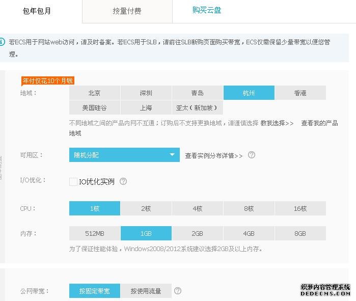 阿里云ecs服务器建立wordpress博客教程
