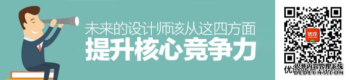 消失的界面！未来的设计师该从这四方面提升竞争力