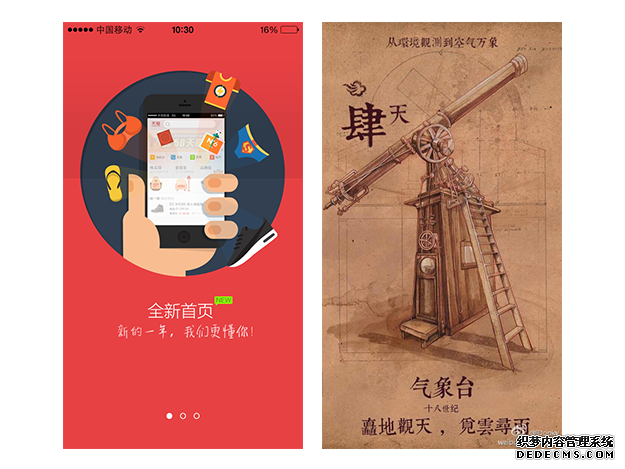 案列分析丨如何做好App的引导页？