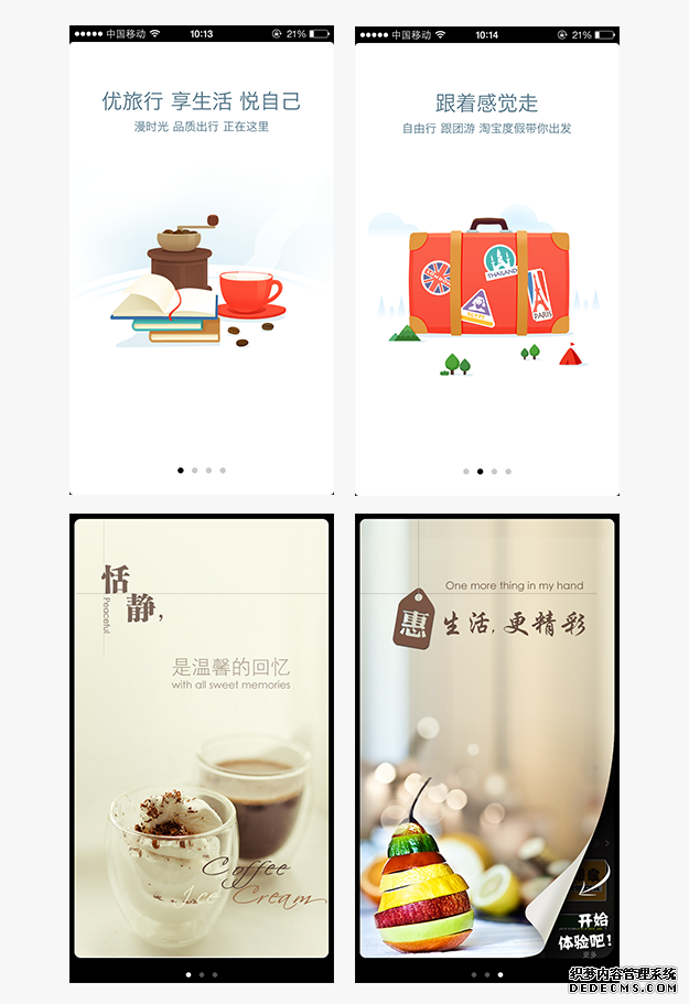 案列分析丨如何做好App的引导页？