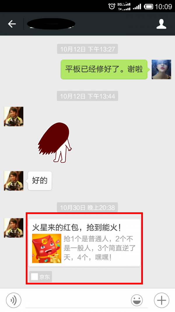 微信红包陷阱