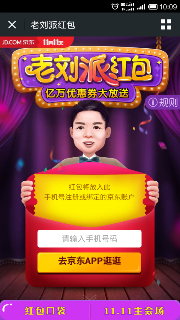 微信红包陷阱