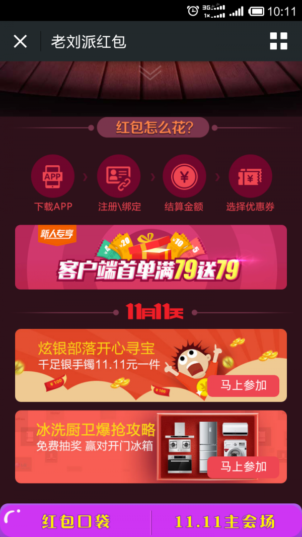 微信红包陷阱