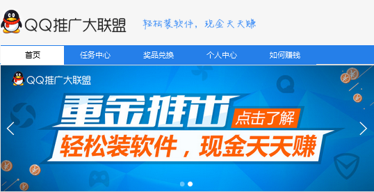 QQ推广大联盟 腾讯装机联盟 腾讯QQ推广大联盟