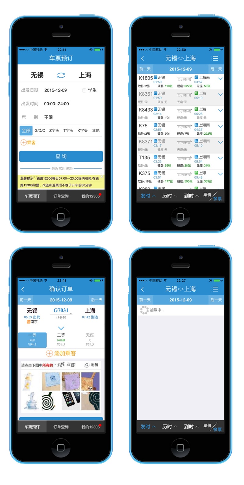 逼死设计师！12306APP，我该拿什么爱你？