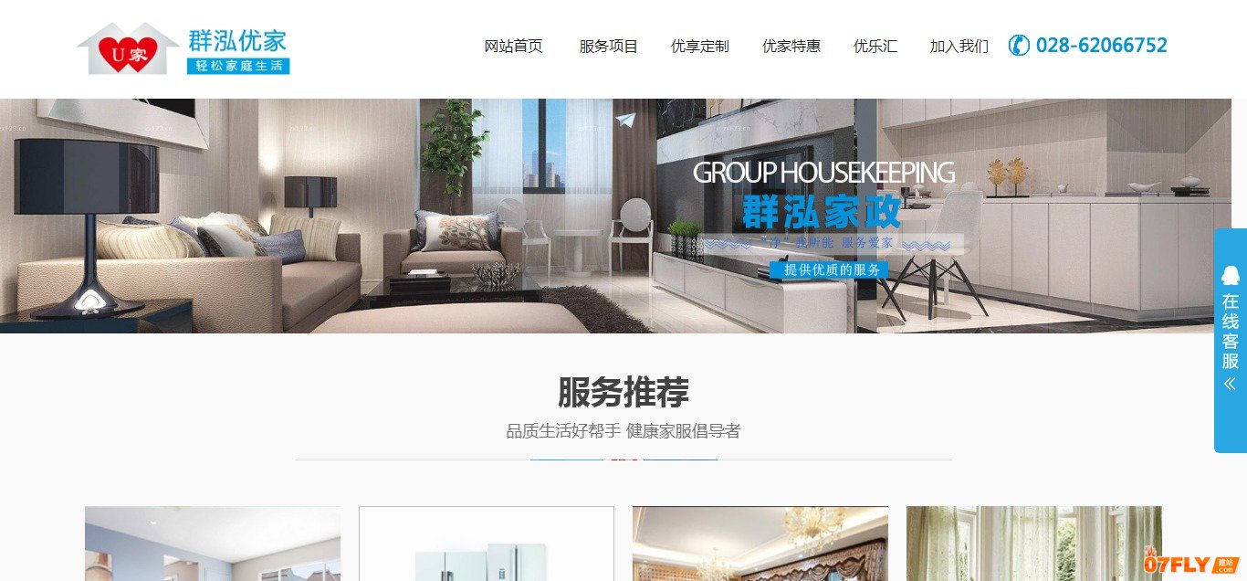 成都网站建设网站建设案例：成都群泓家政服务有限公司案例详细